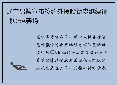 辽宁男篮宣布签约外援哈德森继续征战CBA赛场